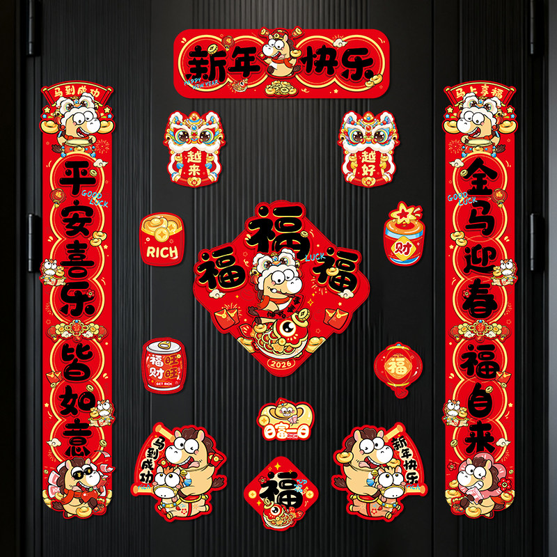 新年磁吸对联春节软磁门联春联福字磁性贴过年入户门布置装饰用品,节庆用品/礼品,对联,淘宝优惠券,粉丝福利购,淘宝优惠卷