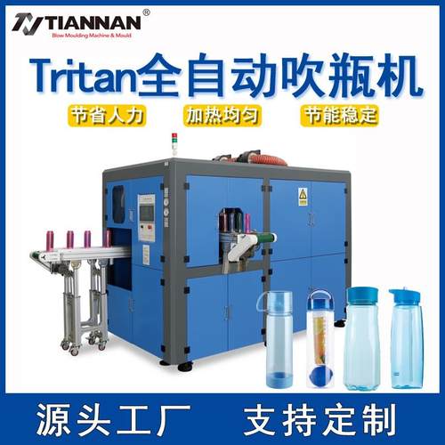 全自动Tritan吹瓶机0-5L一出一腔水杯水瓶太空杯吹塑机伺服