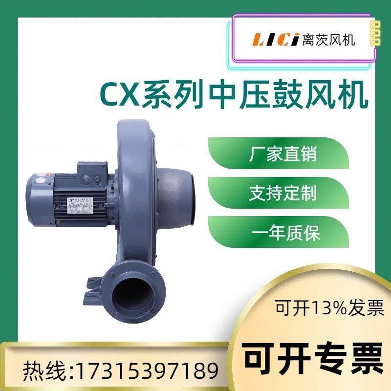 离茨CX-125 2.2KW中压风机 透浦式中压鼓风机 锅炉助燃离心风机,农机/农具/农膜,打药机/弥雾机,淘宝优惠券,粉丝福利购,淘宝优惠卷