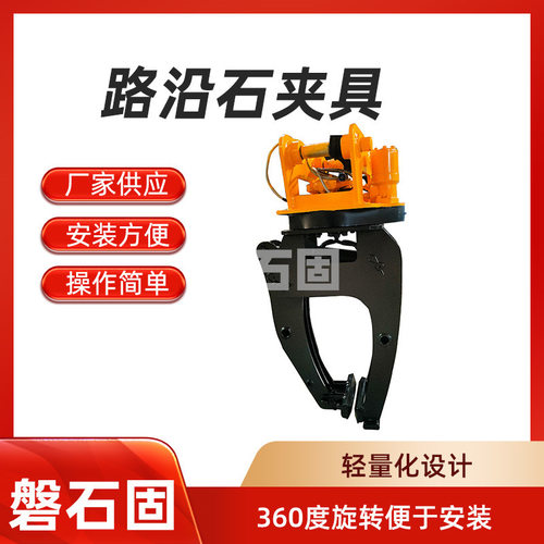 市政工程用夹石器路沿石安装夹具建筑工程设备可旋转路沿石爪子