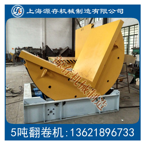 （内含视频）8吨钢带翻转机 5吨电机翻转机 5吨自动模具翻转机