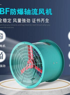 上海巨派防爆轴流风机耐高温BAF/CBF300/400/500/600700防爆证书