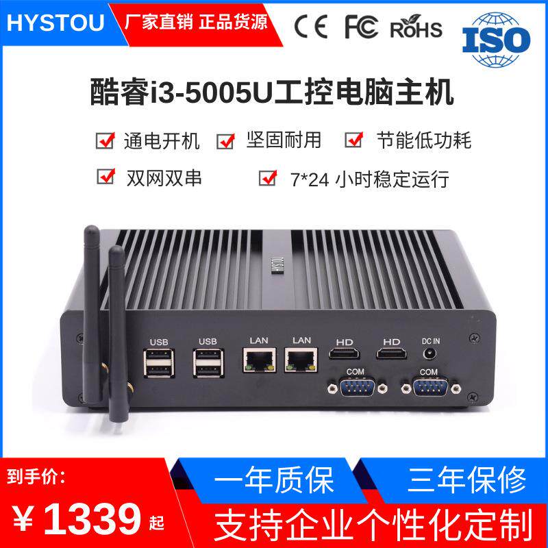 HYSTOU迷你电脑主机i3-5005U软路由双网口台式minipc云瘦终端HTPC