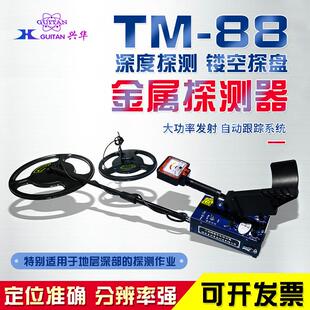 桂林兴华TM88地下金属探测器黄金银元铜钱探测器户外探宝器