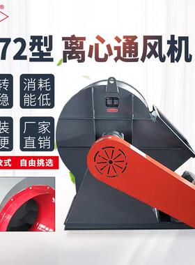 4-72系列离心通风机 6C11kw右旋90°电机左置低噪音风机排烟风机