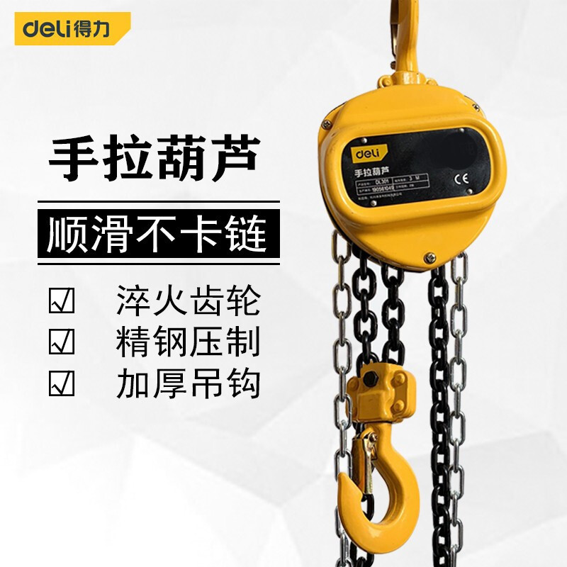 得力工具DL602 2T*6米手拉葫芦链条起重葫芦手动倒链吊葫芦滑轮