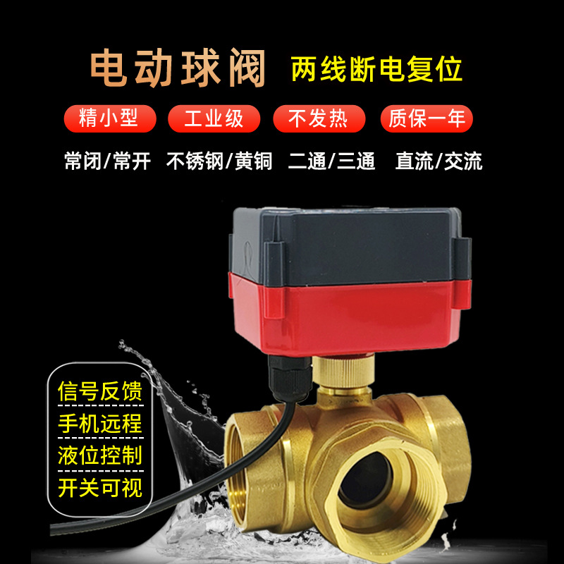 电动三通球阀执行器220v自来水管道24v太阳能电磁阀门控制器装置