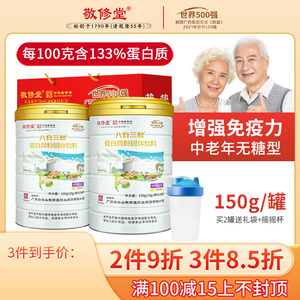 敬修堂八白三肽蛋白质粉大豆分离蛋白乳清蛋白固体饮料减脂代餐粉