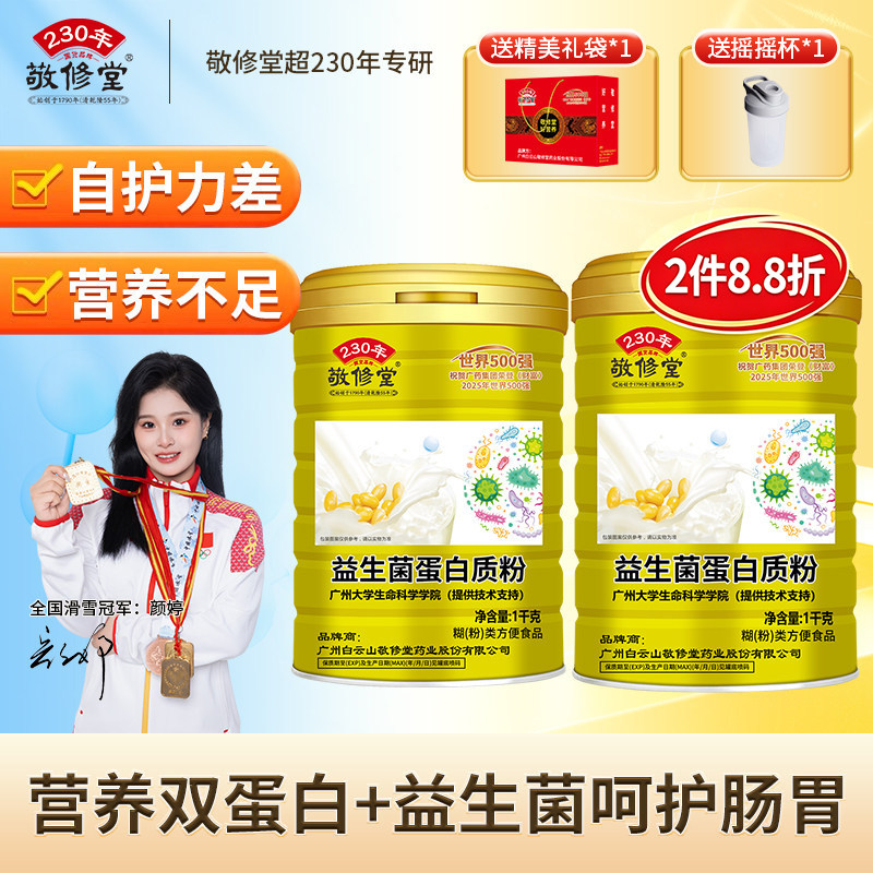 敬修堂益生菌蛋白粉营养粉图片