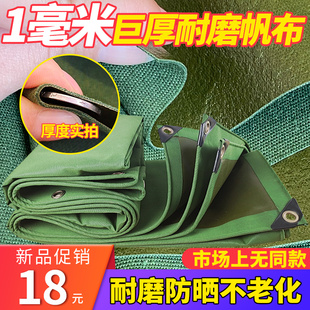 户外防雨布防水防晒篷布加厚防水帆布货车遮雨蓬布耐磨1毫米帆布