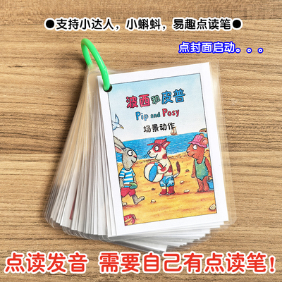 波西和皮普Pip and Posy幼儿英语动作指令认知卡片单词点读闪教具