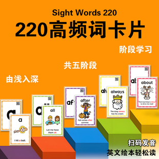 双面sight words220高频词闪卡小学英语入门单词卡片英文教师具