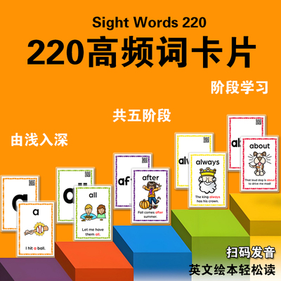 双面sight words220高频词闪卡小学英语入门单词卡片英文教师具