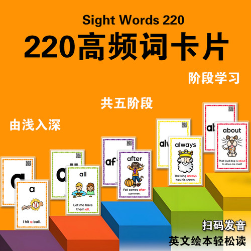 双面sight words220高频词闪卡小学英语入门单词卡片英文教师具