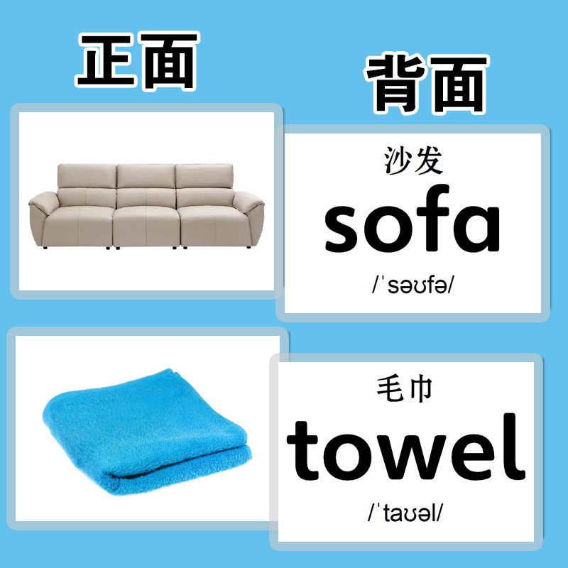 家居具生活用品英语闪卡