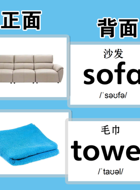 家居具生活用品英语闪卡房间单词卡片幼儿小学教师认知塑封教具