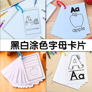 英语26英文字母卡片大小写训练学生作业纸黑白涂色手工教师早教具
