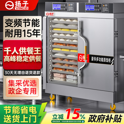 官方推荐!扬子大型商用蒸饭柜