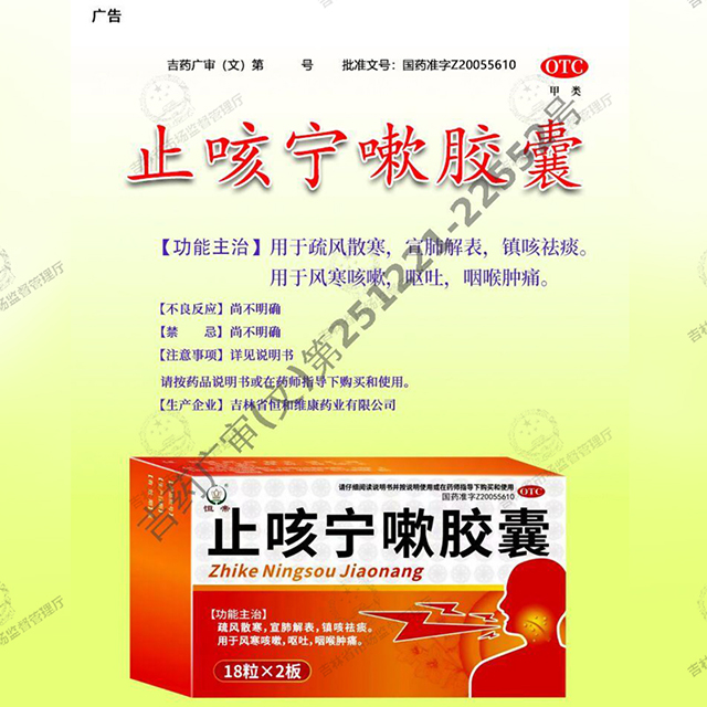支气管炎咳嗽药润肺镇咳祛痰咽喉肿痛发炎风寒感冒药止咳宁嗽胶囊