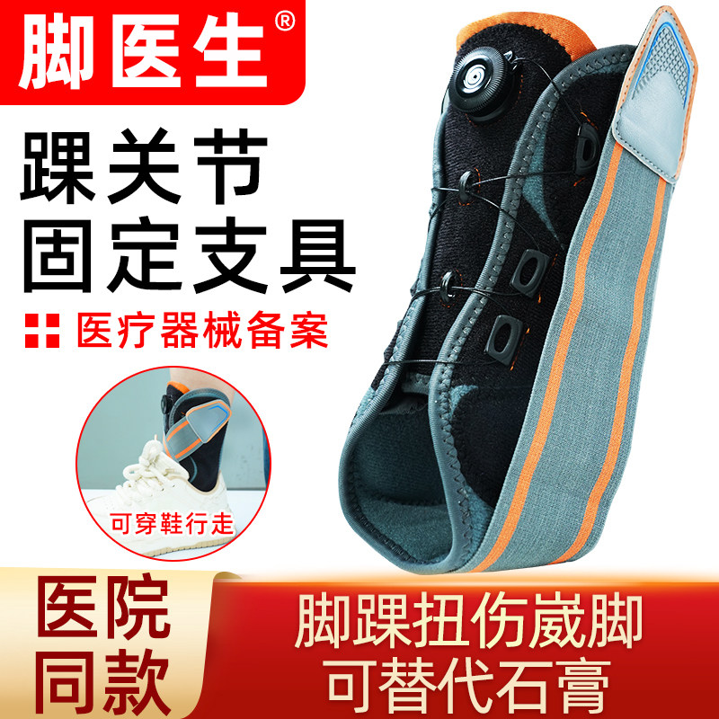 护踝韧带损伤医用踝关节固定支具防崴脚扭伤恢复运动男女专用护具