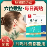 杨四郎 Слушая домохозяйства, шум в ушах, шуму, уши, уши, уши и боль, глухоту, глухоту, глухоту, снижение мозга, уши, уши, уши,