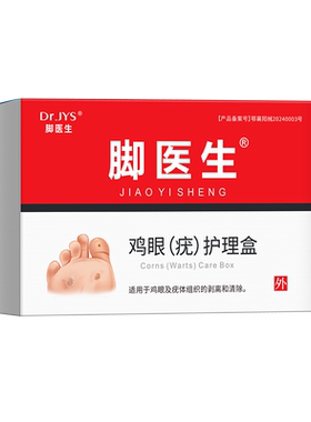 脚医生鸡眼膏贴正品旗舰店瘊子刺猴子肉刺趾尤净疣疣瘊净跖疣膏