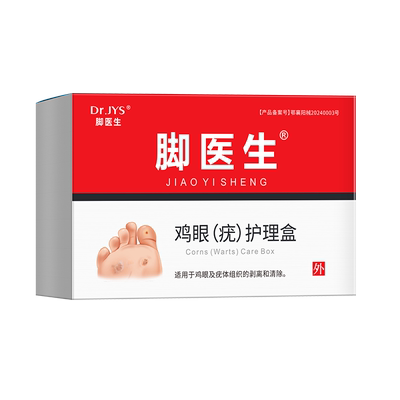 脚医生鸡眼膏贴正品旗舰店瘊子刺猴子肉刺趾尤净疣疣瘊净跖疣膏