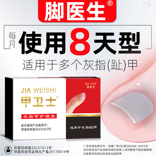 脚医生正品甲卫士灰指甲专用甲沟旗舰店修甲修脚刀冰醋酸灰甲液炎