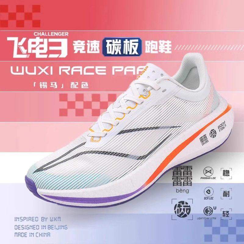 李宁青蓝计划飞电3C碳板跑鞋秋季新款赤兔7Pro专业跑步鞋男女款超