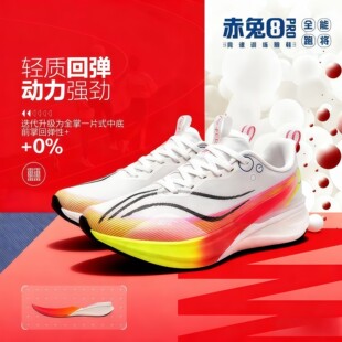 赤兔8Pro跑鞋秋冬学生竞速运动男童超轻减震跑步鞋