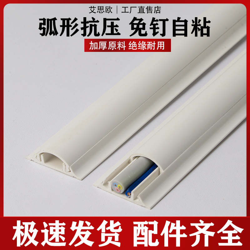 艾思欧半圆加厚弧形线槽抗踩自粘