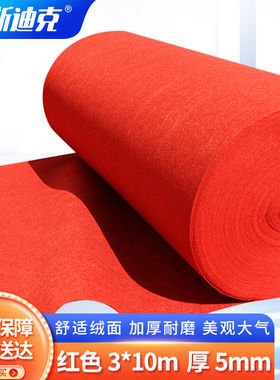 海斯迪克HKZ-143一次性加厚地毯商用红色3×10m厚5mm多拍不截断