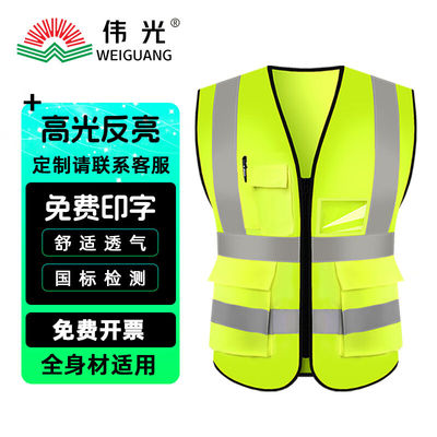 伟光(WEIGUANG)反光背心工地施工多口袋反光马甲环卫安全交通骑行