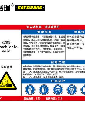 安赛瑞职业病危害告知卡(盐酸)安全告知牌塑料板600×450mm14617