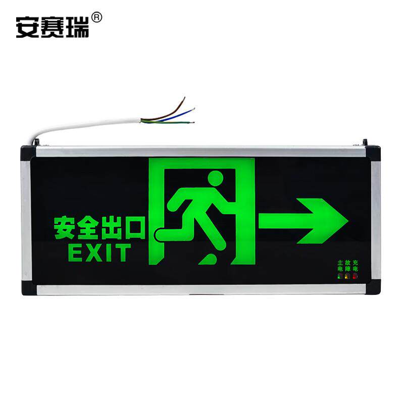 安赛瑞安全出口消防指示灯通道楼标志牌/提示牌/付款