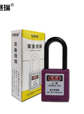 安赛瑞绝缘安全挂锁(紫)电气开关锁定专用绝缘挂锁LOTO挂锁14677