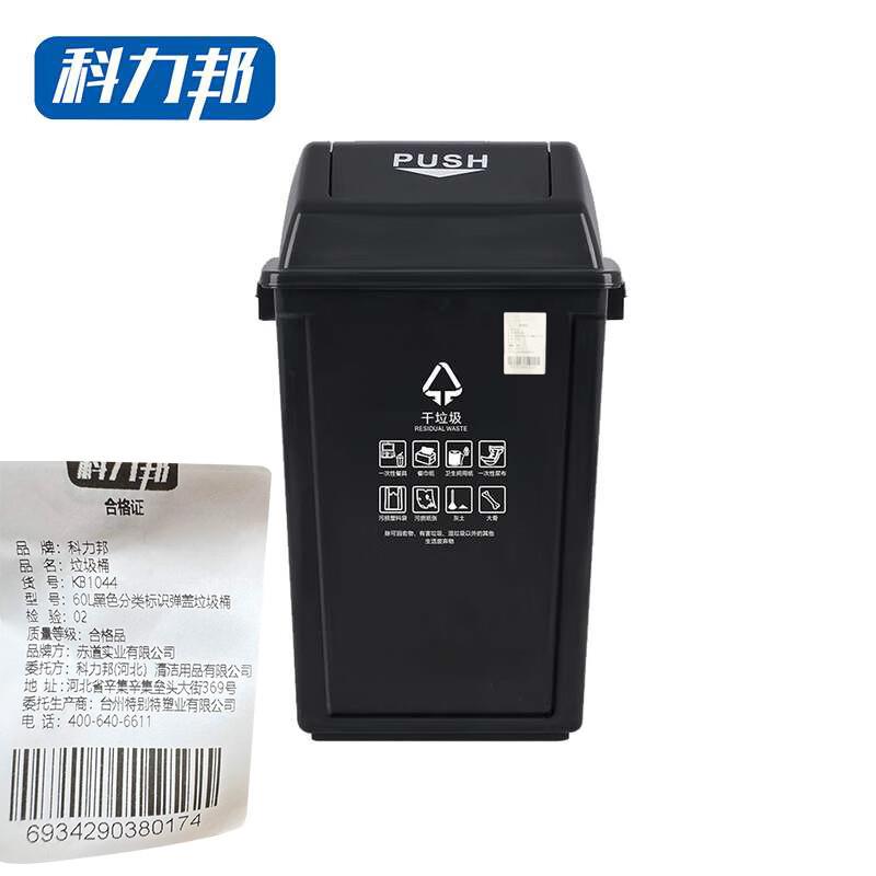 科力邦(Kelibang)户外垃圾桶60L干湿分类翻盖KB1044黑色干垃圾(个