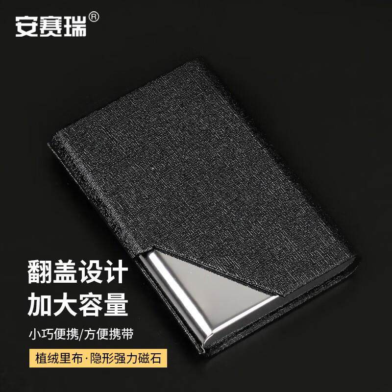 安赛瑞名片夹金属名片收纳盒便携商务办公名片夹黑色8H00158