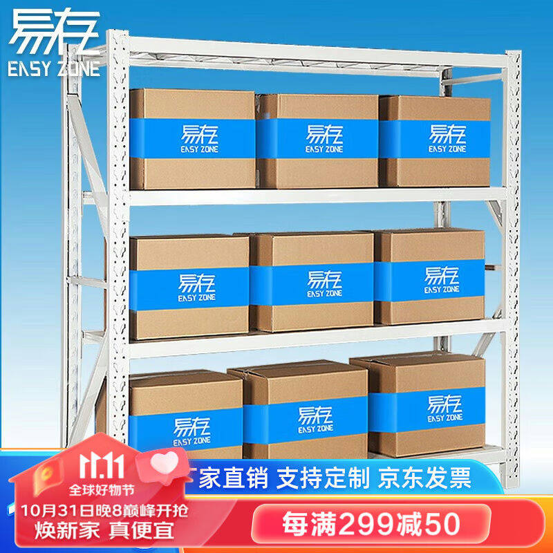 易存轻型货架仓储家用收纳架子置仓储货架