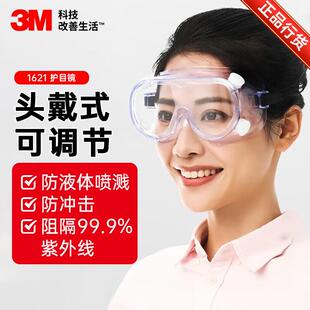 3M1621AF护目镜防风防尘防雾骑行防护眼镜工业防切割飞溅专用