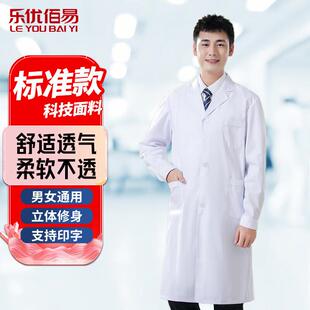 乐优佰易长袖白大褂标准款L码医生男女学生化学实验用工作服