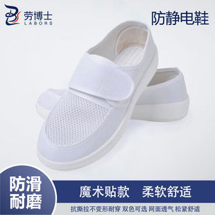 120防静电鞋 无尘鞋 车间工作鞋 劳博士 网面鞋 LBS 透气鞋 净 LABORS