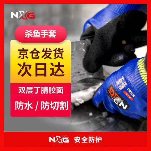 NXG5级防水防割手套防扎防夹防切割防刺防滑耐磨防护手套