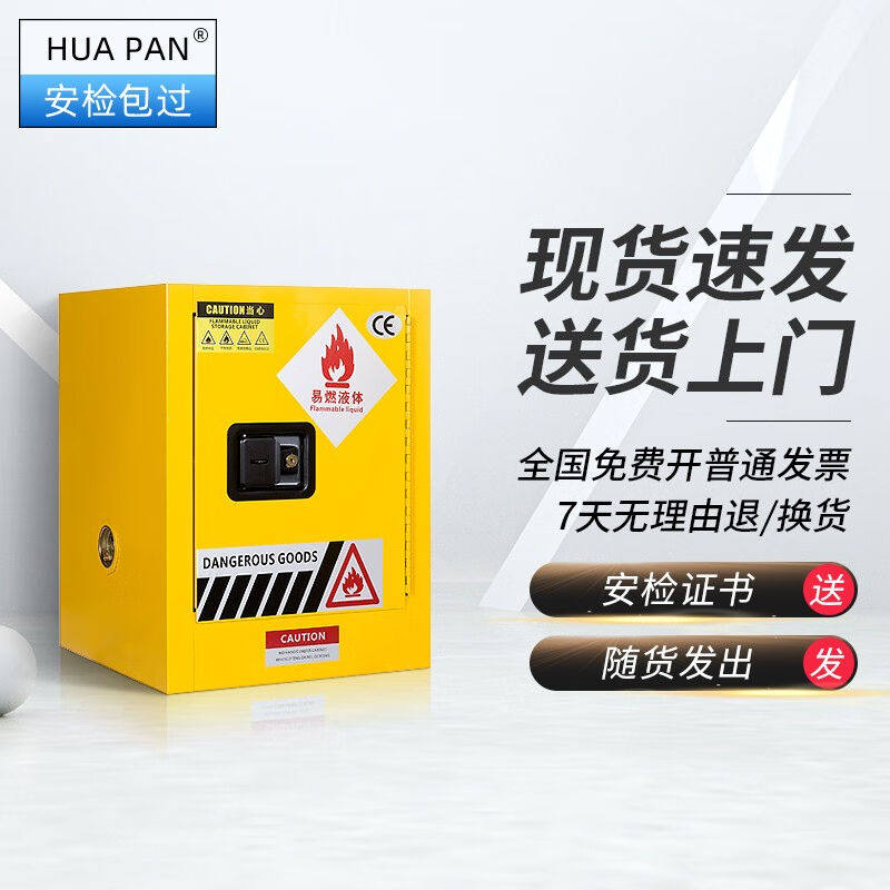 华盼防爆柜化学品安全柜存放柜易燃易制爆危险品药品柜危化品储存怎么样,好用不?