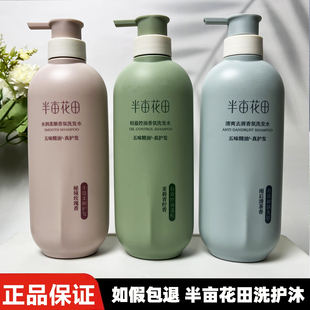 半亩花田氨基酸洗发水控油蓬松洗发露洗头膏护发素失重玫瑰沐浴露