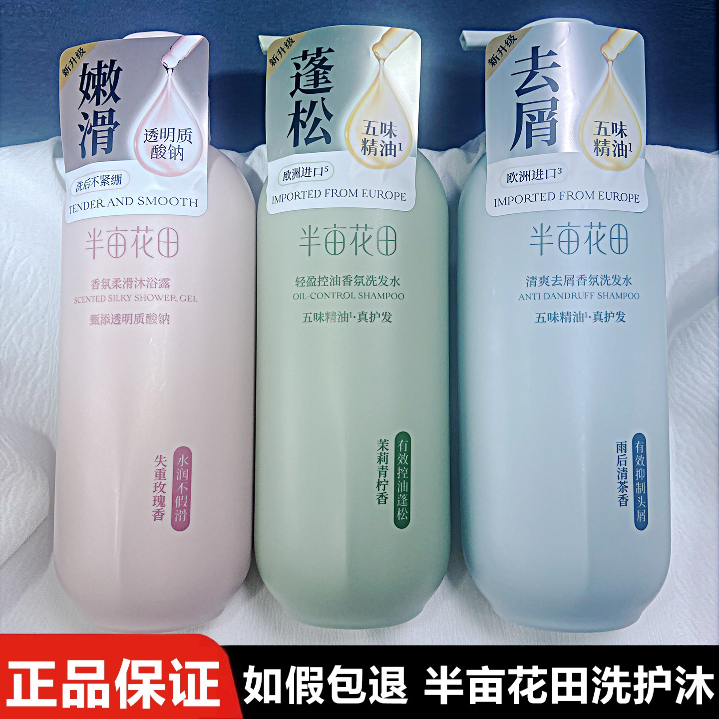 半亩花田氨基酸洗发水控油蓬松洗发露洗头膏护发素失重玫瑰沐浴露