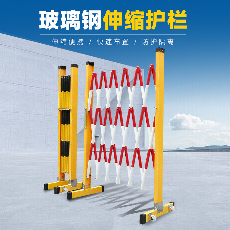 玻璃纤维伸缩围栏电力警示施工围栏可移动护栏警戒隔离安全防护护