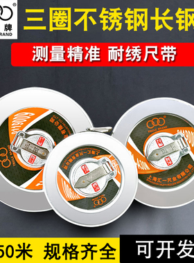 大钢卷尺不锈钢防水防锈10m15米20米30m50米手摇盒式圆盘长钢卷尺
