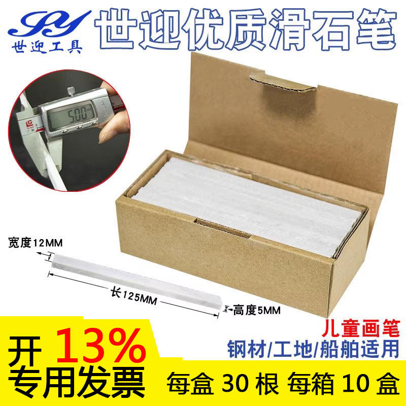世迎石笔滑石笔焊工记号笔儿童画笔大号加宽加厚白色工地划线石笔