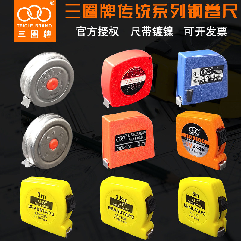 三圈牌专注卷尺65年，镀镍尺带，防锈能力强